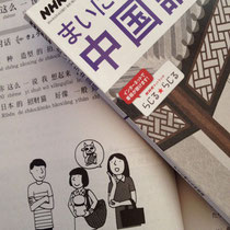 まいにち中国語7月号