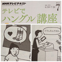 テレビでハングル7月号