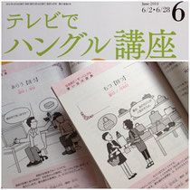 テレビでハングル2014年6月号