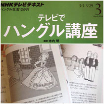 NHK出版:テレビでハングル3月号