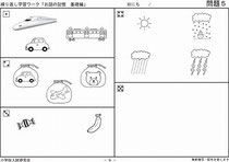 小学校受験問題集 お話の記憶問題
