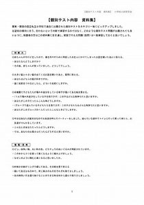 小学校受験 個別テスト資料集