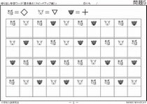 小学校受験問題集 置き換え〔スピードアップ編〕