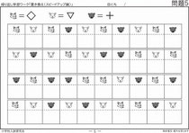 小学校受験問題集　置き換え〔スピードアップ編〕