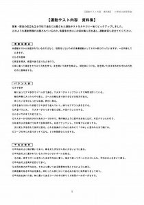 運動テスト内容資料集