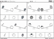 小学校受験問題集 シーソー