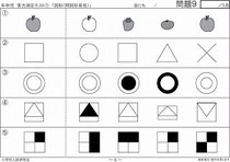 小学校受験問題集　年中児実力測定テスト①