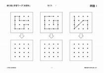 小学校受験問題集 点図形