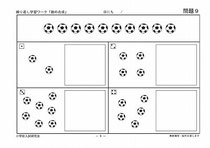 小学校受験問題集 数の合成
