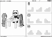 小学校受験問題集 四方観察