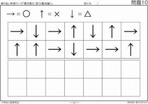 小学校受験問題集　置き換え〔実力養成編〕