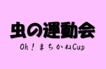 完成作品(クリックで映像にジャンプ)