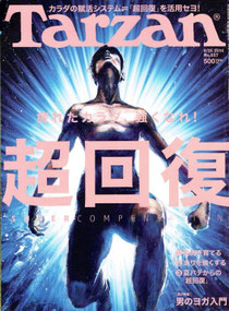 「Tarzan」超回復