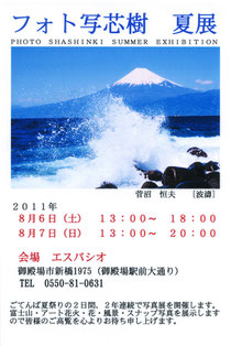 2011フォト写芯樹 夏展