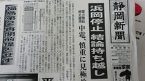 2011年5月8日静岡新聞1面