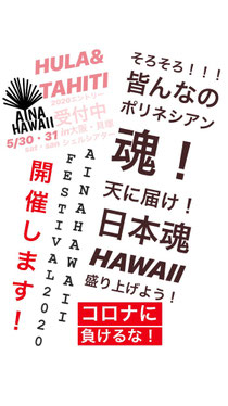 ハワイアンイベント2020