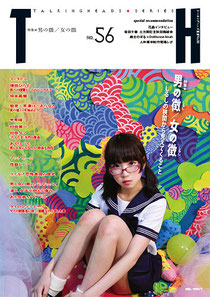 Th No 56 男の徴 しるし 女の徴 しるし しるしの狭間から見えてくること Doll Artist Mari Shimizu 人形 作家 清水 真理