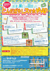 とんだばやしスマホMAPチラシ