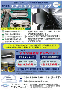 エアコンクリーニングキャンペーン