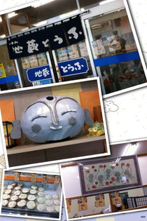 地蔵とうふ☆