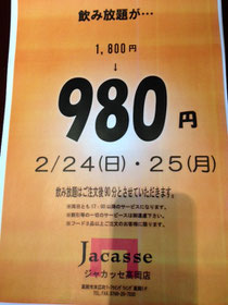 980円飲み放題