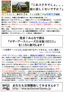 マザーアースニューズ日本版