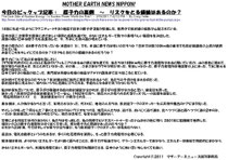 マザーアースニューズ日本版