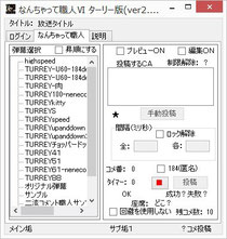 なんちゃって職人操作マニュアル わかりる 弾幕ツールなんちゃって職人解説サイト