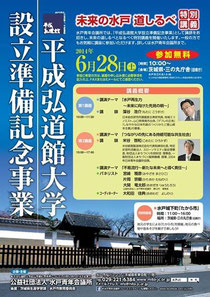 画像:水戸JC 6月例会チラシ
