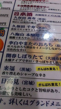 画像:がんばれ東北!の応援は嬉しいが、茨城は東北ではない(T_T)/~~~