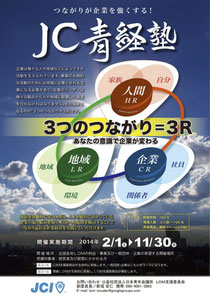 画像:JC青経塾のチラシ