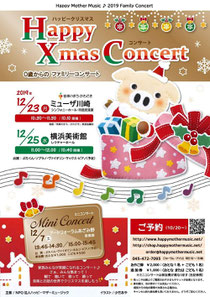 【Happy Xmas Concert 2019】