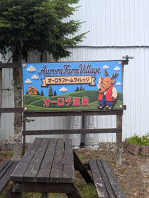 メインハウス前の看板　リニューアル✴️愛好家さんのご厚意で作成したのを頂きました