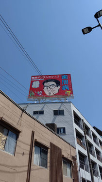 葛飾デンタルオフィス様ビル屋上看板（塔屋看板）
