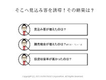 第5回アクセス解析セミナーin大阪　仙田利夫スライド　実際に売れるウェブサイトに見込み客を誘導した結果は？