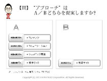 第５回アクセス解析セミナーin大阪　仙田利夫スライド　アプローチはＡ／Ｂどちらを提案しますか？