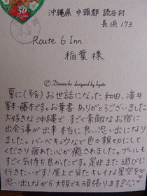 お客さまより届いたはがき