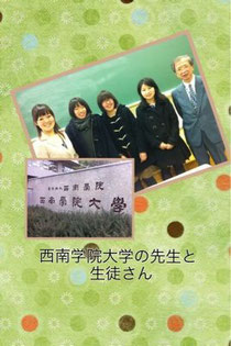 2013年1月 西南学院大学で講義