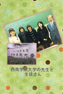 2013年1月　西南学院大学で講義