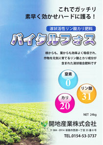 園芸用肥料 葉面散布剤 Creer555 ページ