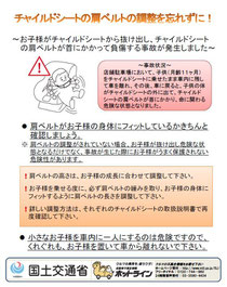 　国土交通省の注意喚起用チラシ