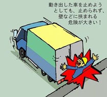 トラックに挟まれる