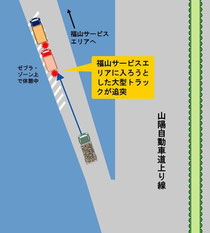 サービスエリア進入路駐車車両