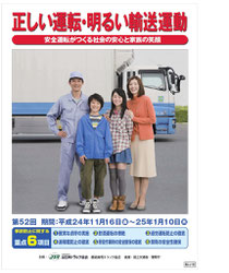 正しい運転・明るい輸送運動
