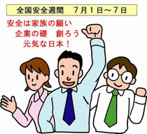 今月は安全週間準備期間 人と車の安全な移動をデザインするシンク出版株式会社