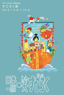 すごろく展