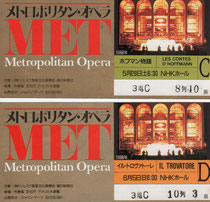 【↑↑ クリックで拡大】1988年MET来日公演。上が《ホフマン物語》、下は《イル・トロヴァトーレ》のチケット