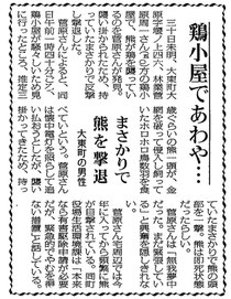 岩手日日 2001.12.1の記事