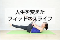 健康美ラインエクササイズ　朝美人パワーストレッチ