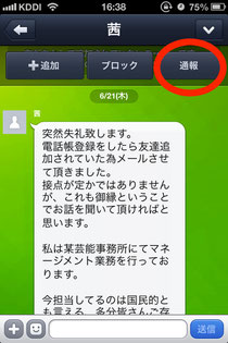 私にもLINEで来てた!はんにゃ金田 ナイナイ岡村への振込め詐欺メール